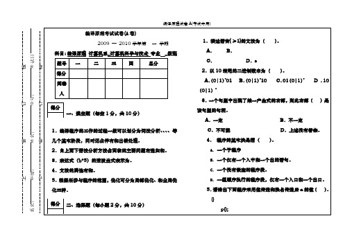 编译原理试卷A(考试专用)