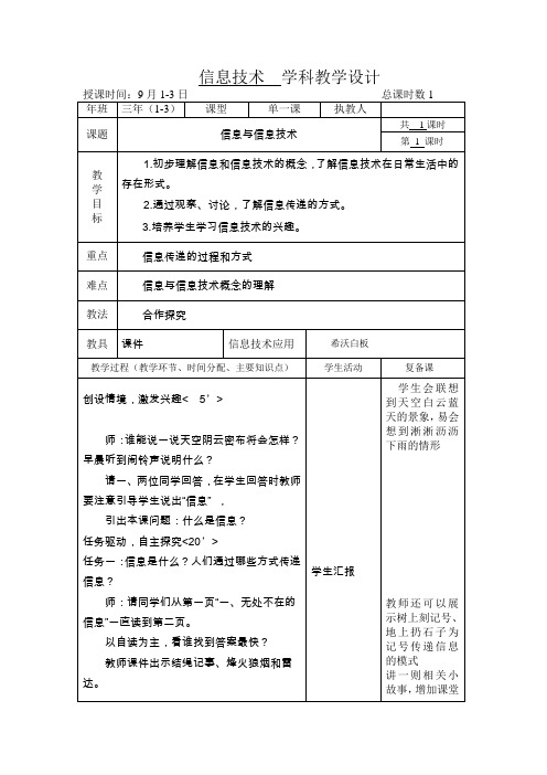 三年级信息教案教案第一课