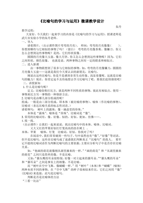 比喻句微课教学设计