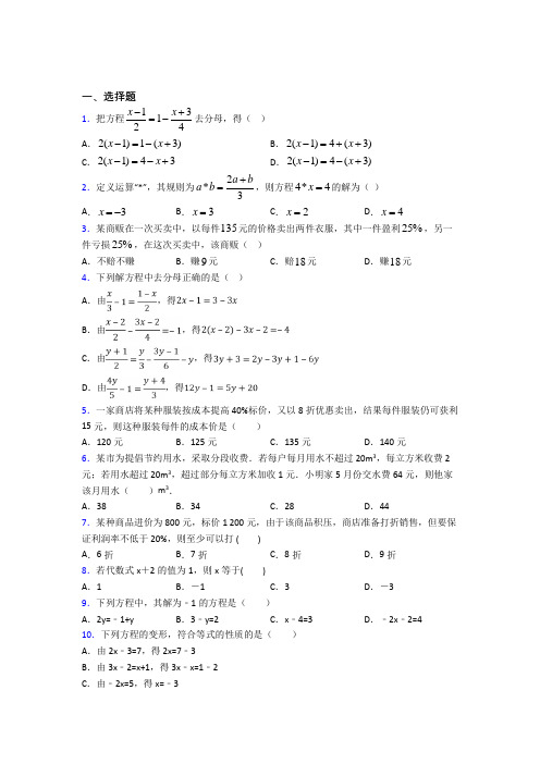 (人教版)深圳市七年级数学上册第二单元《整式的加减》测试(有答案解析)