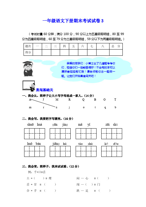 小学一年级下册语文期末试卷3