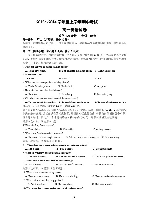 2013-2014学年度上学期期中考试(高一英语)