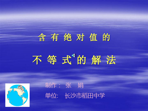 含有绝对值的不等式的解法