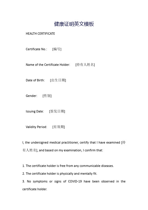 健康证明英文模板