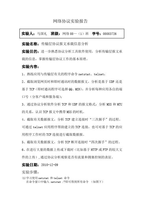 (参考)网络协议：传输层协议报文信息分析