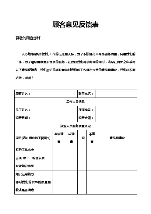 客户意见反馈表feedback