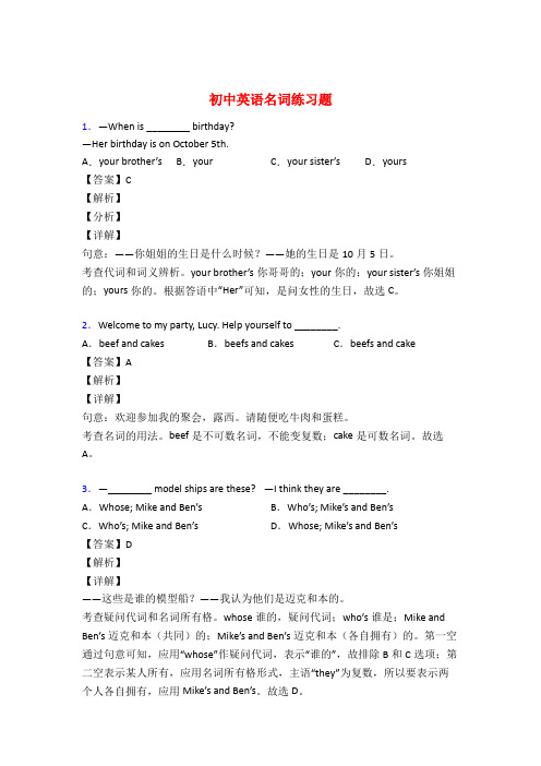 中考英语名词训练试题含答案