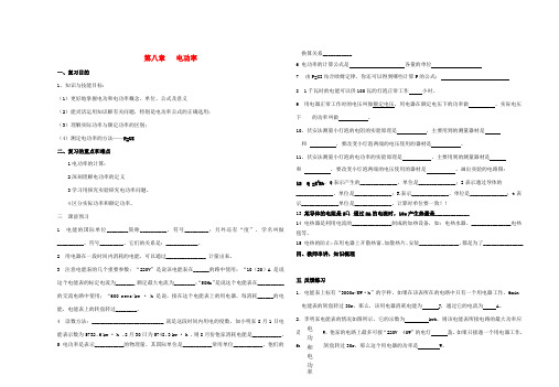 八年级物理下册第八章电功率复习学案人教新课标版