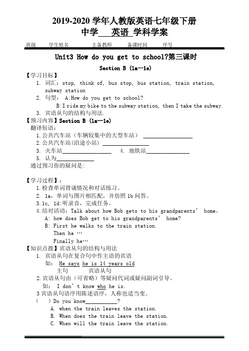 2019-2020年人教版英语七年级下册 Unit3 How do you get to schoo