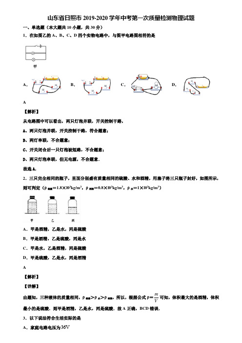 山东省日照市2019-2020学年中考第一次质量检测物理试题含解析