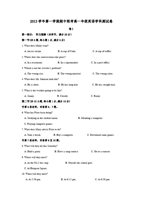 2013 学年第一学期高一英语试卷