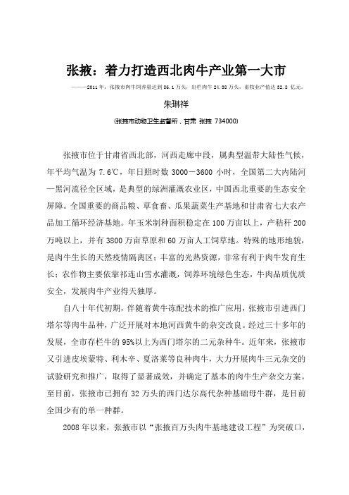 张掖着力打造西北肉牛产业第一大市