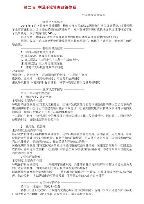 高中地理第五章环境管理第二节中国环境管理政策体系讲义含解析湘教版选修62090418124.doc