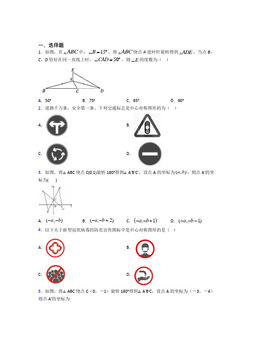 开封市九年级数学上册第三单元《旋转》检测(有答案解析)