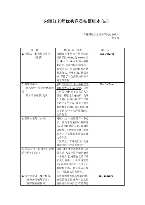 宋丽红优秀党拍摄脚本