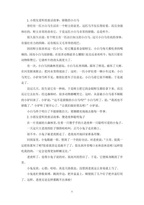 小朋友爱听的童话故事大全(精选)