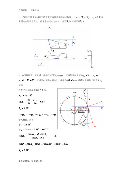 机械制造工程学课后作业答案农大可用2