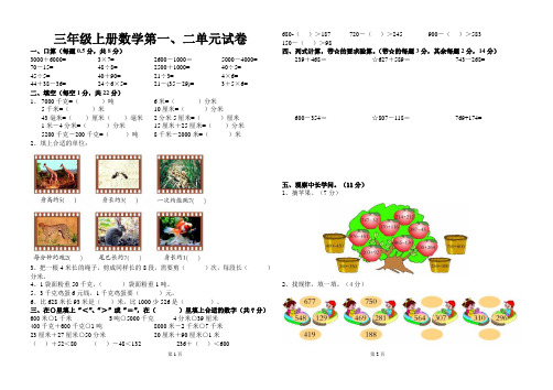 三年级数学上册第一、二单元测试题(人教版)