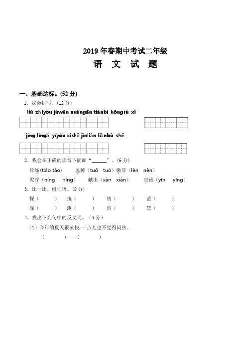 青山中学2019年春二年级语文期中试题及答案新人教版