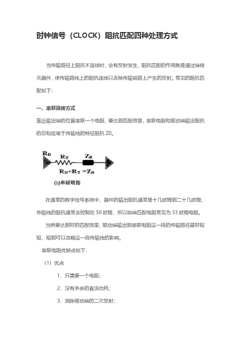 时钟信号RC阻抗匹配