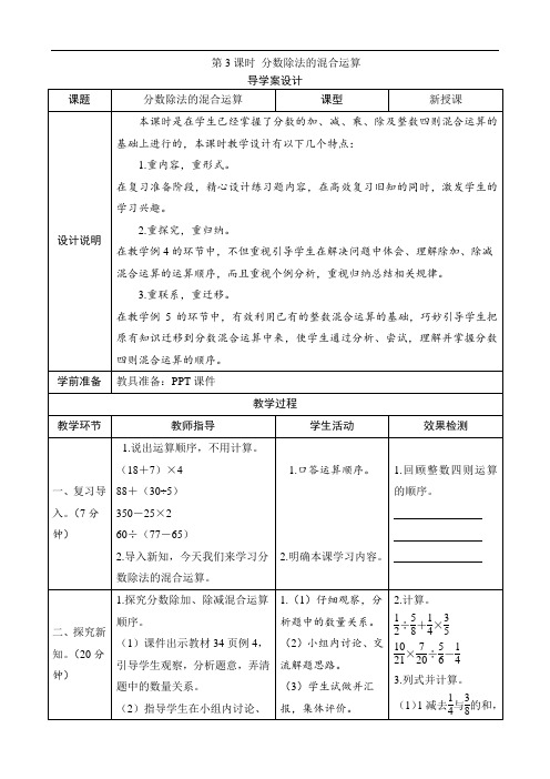 推荐-六年级数学上册分数除法的混合运算导学案设计 精