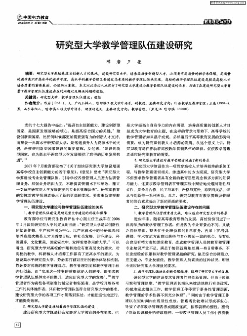 研究型大学教学管理队伍建设研究