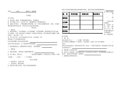 泉城导学案教案