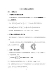 高等数学B：10_3格林公式及其应用