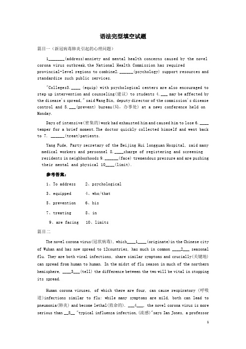 2020中考英语专题训练语法填空5篇(网络考试)