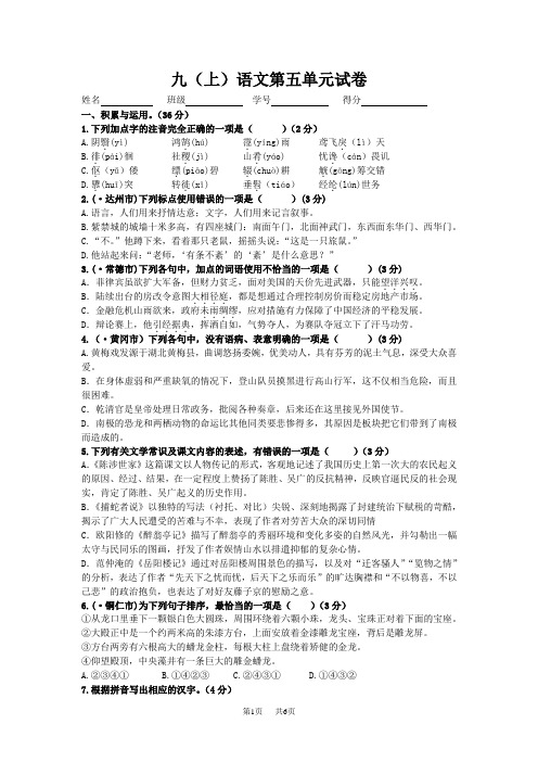 苏教版九年级(上)语文第五单元试卷 