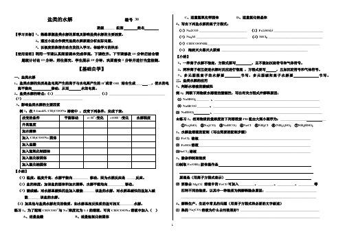 学案30盐类的水解及答案