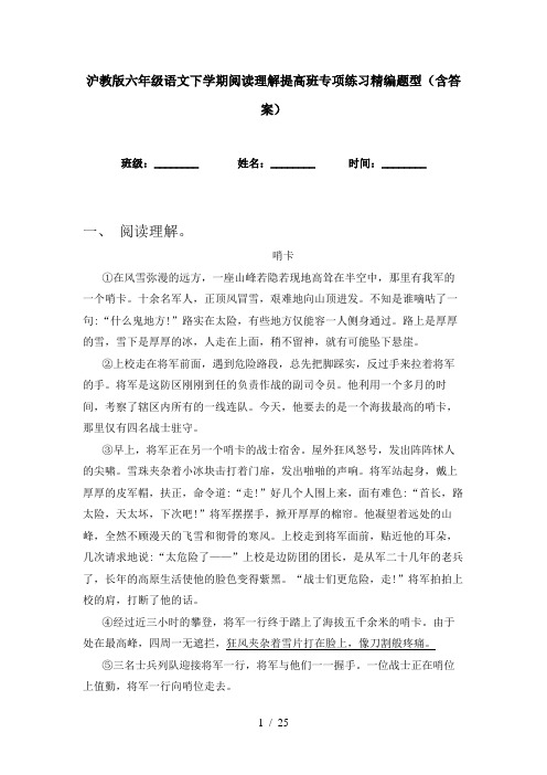 沪教版六年级语文下学期阅读理解提高班专项练习精编题型(含答案)