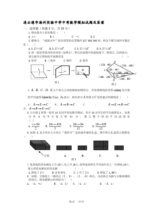 九年级中考数学模拟试题及答案