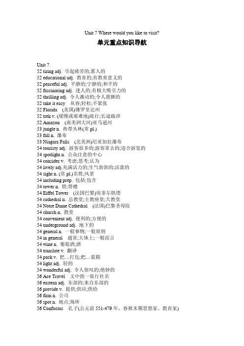 人教版九年级英语精品学案 第七单元