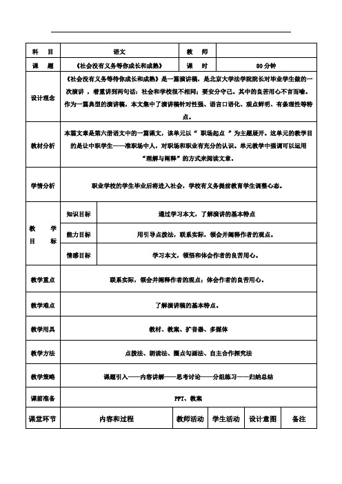 《社会没有义务等待你成长和成熟》