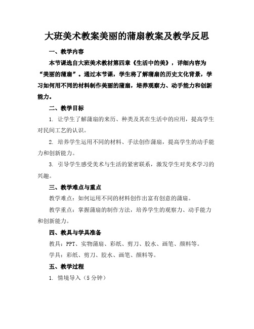 大班美术教案美丽的蒲扇教案及教学反思