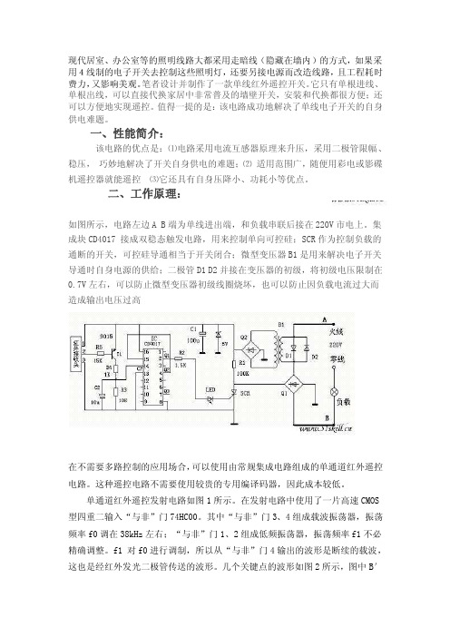 遥控开关电路图