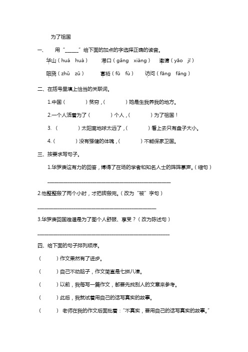 教科版新版语文三年级上学期：同步练习(含答案)为了祖国