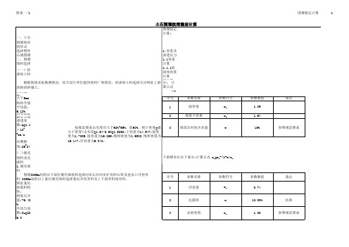 某水电站围堰抗滑稳定计算(含格式)