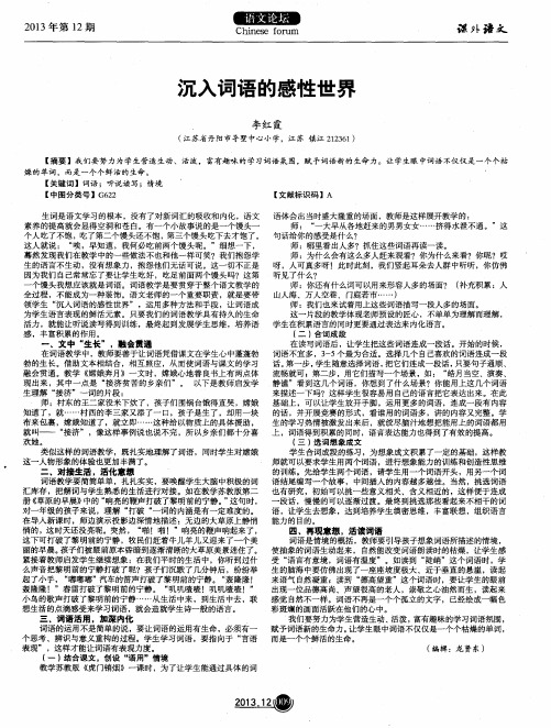 沉入词语的感性世界