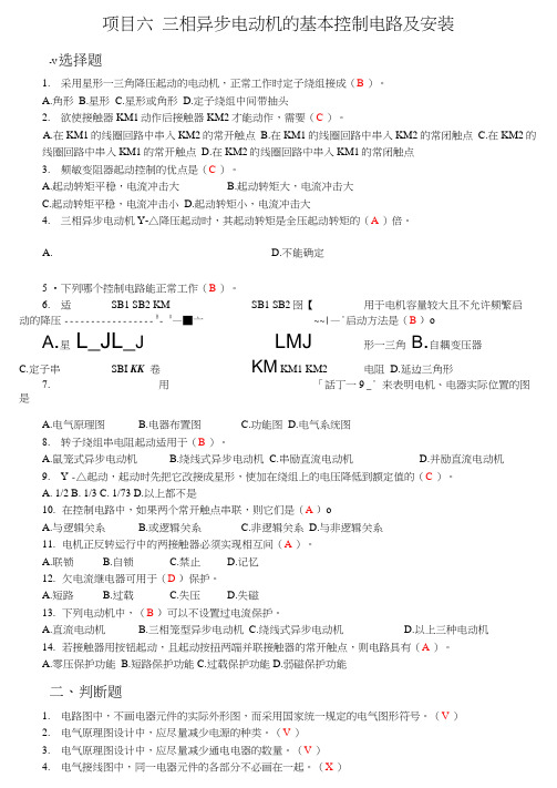 《电机与电气控制技术》项目六t北邮电机与电气控制课后答案