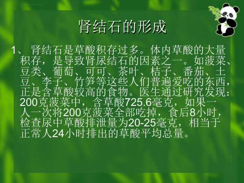 经皮肾镜碎石术护理护理查房ppt课件