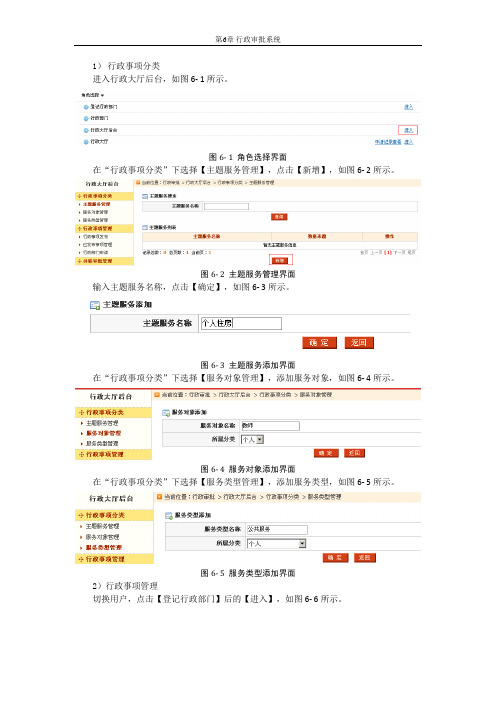 (行政管理)行政审批系统