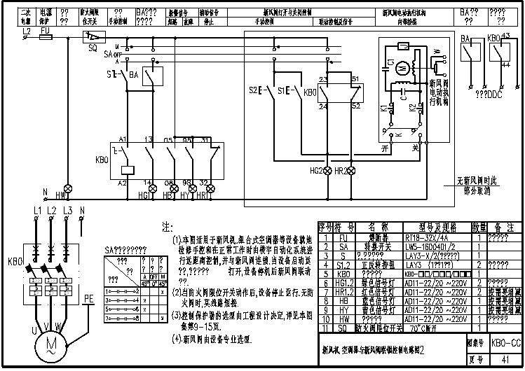 KB0-CC-41新风机.空调器与新风阀联锁控制电路图2