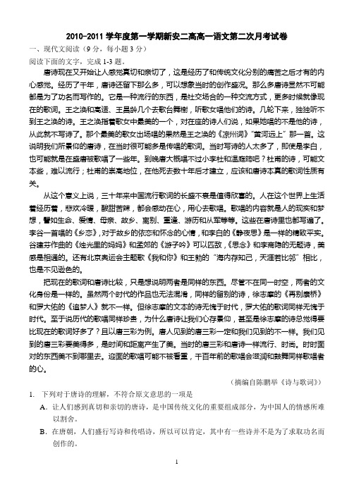 2010-2011学年度上学期高一语文第二次月考试题