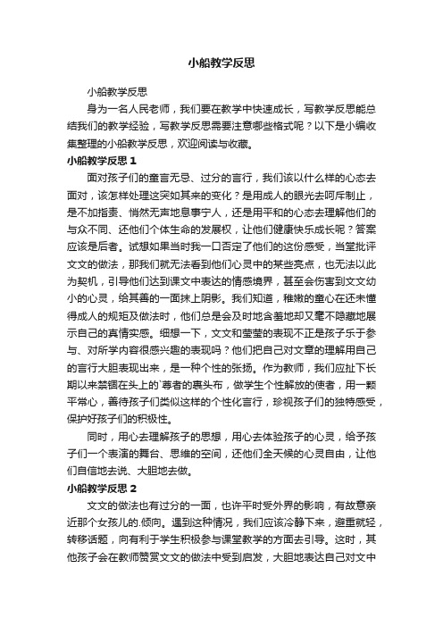 小船教学反思