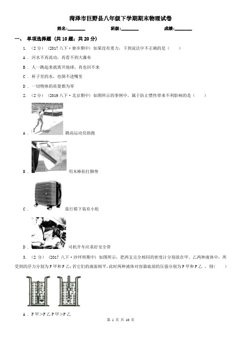 菏泽市巨野县八年级下学期期末物理试卷