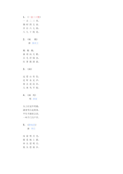 小学古诗300首