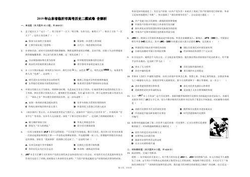 2019年山东省临沂市高考历史二模试卷(解析版)