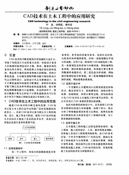 CAD技术在土木工程中的应用研究